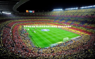 壹号娱乐官网-勒沃库森客场横扫弗赖堡 强势挺进德国杯下一轮