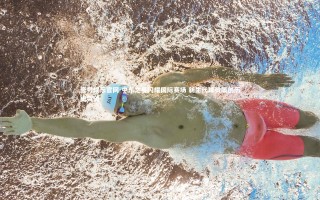 壹号娱乐官网-中东之星闪耀国际赛场 新生代球员屡创历史突破