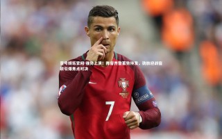 壹号娱乐官网-强势上演！阵容齐整蓄势待发，劲旅迎战宿敌引爆焦点对决