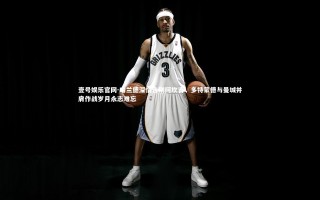 壹号娱乐官网-哈兰德深情告别阿坎吉，多特蒙德与曼城并肩作战岁月永志难忘