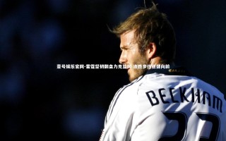 壹号娱乐官网-雷霆坚韧翻盘力克篮网 连胜步伐稳健向前