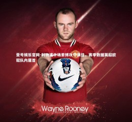 壹号娱乐官网-利物浦中场索博攻守俱佳，赛季数据英超欧冠队内居首