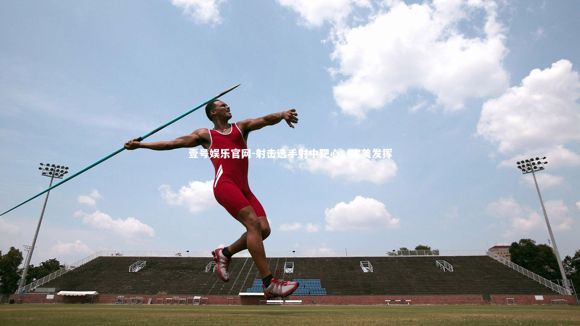 壹号娱乐官网-射击选手射中靶心,完美发挥-第1张图片-壹号娱乐官网 壹号娱乐官网-射击选手射中靶心,完美发挥-第1张图片-壹号娱乐官网