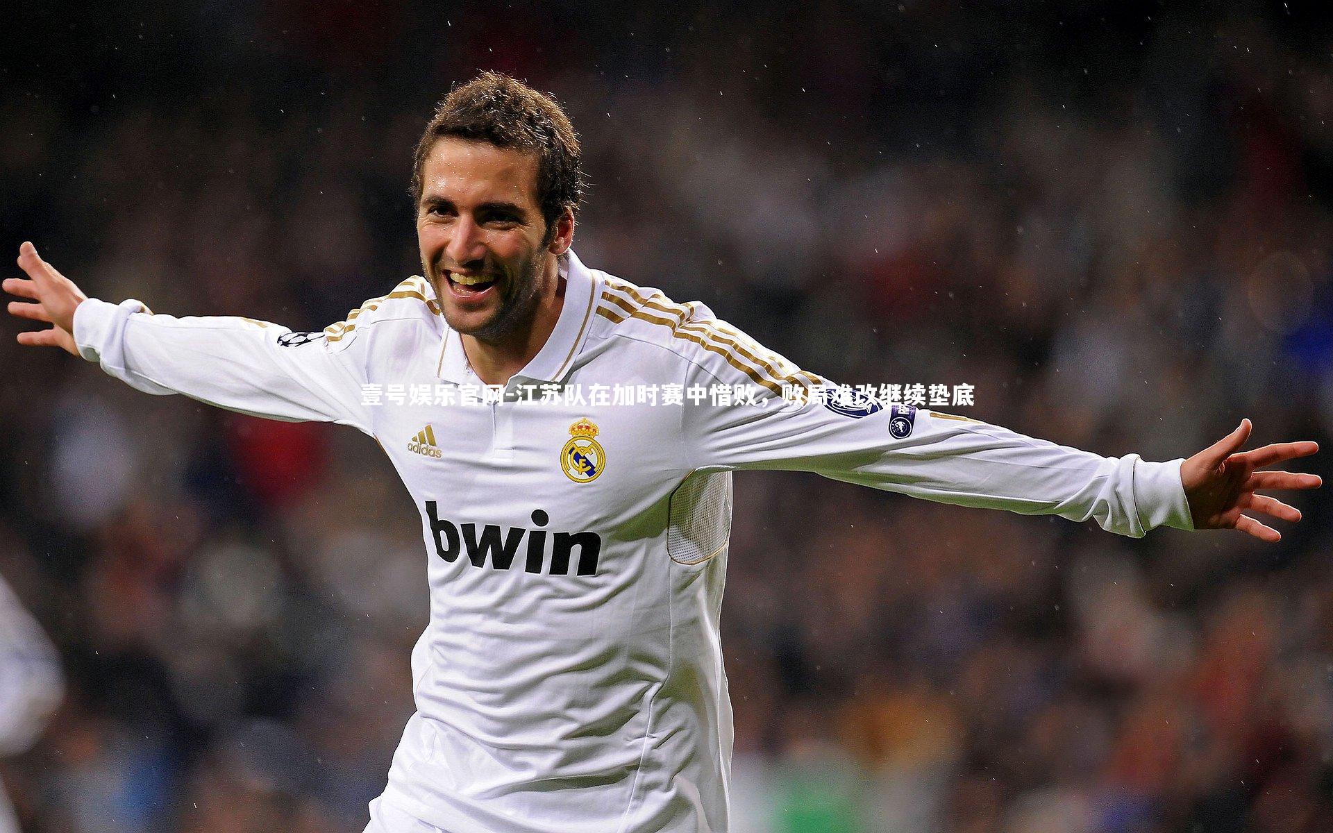 壹号娱乐官网-江苏队在加时赛中惜败，败局难改继续垫底-第2张图片-壹号娱乐官网