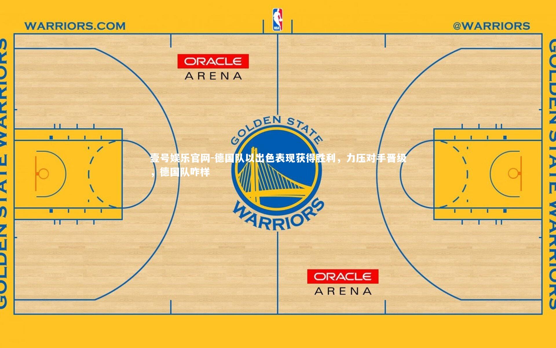 壹号娱乐官网-德国队以出色表现获得胜利,力压对手晋级,德国队咋样-第2张图片-壹号娱乐官网 壹号娱乐官网-德国队以出色表现获得胜利,力压对手晋级,德国队咋样-第2张图片-壹号娱乐官网