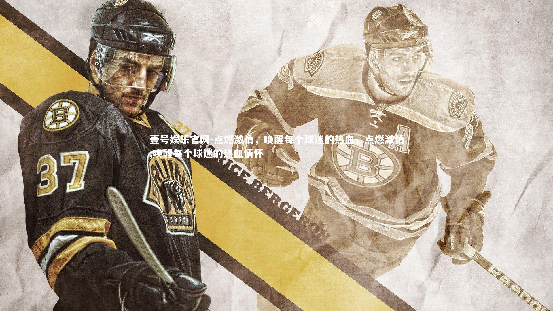 壹号娱乐官网-点燃激情,唤醒每个球迷的热血,点燃激情,唤醒每个球迷的热血情怀-第1张图片-壹号娱乐官网 壹号娱乐官网-点燃激情,唤醒每个球迷的热血,点燃激情,唤醒每个球迷的热血情怀-第1张图片-壹号娱乐官网