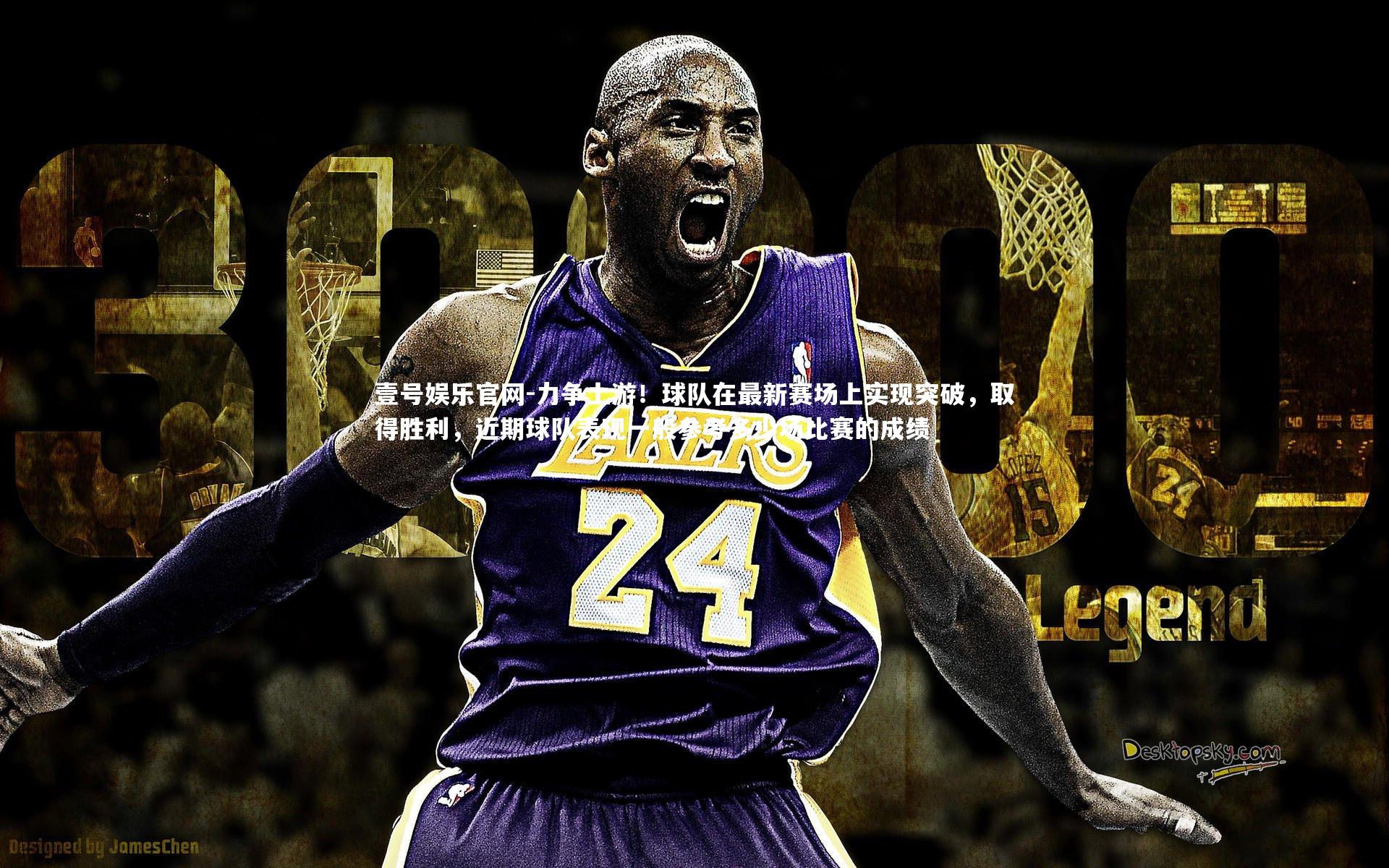 壹号娱乐官网-力争上游!球队在最新赛场上实现突破,取得胜利,近期球队表现一般参考多少场比赛的成绩-第4张图片-壹号娱乐官网 壹号娱乐官网-力争上游!球队在最新赛场上实现突破,取得胜利,近期球队表现一般参考多少场比赛的成绩-第4张图片-壹号娱乐官网