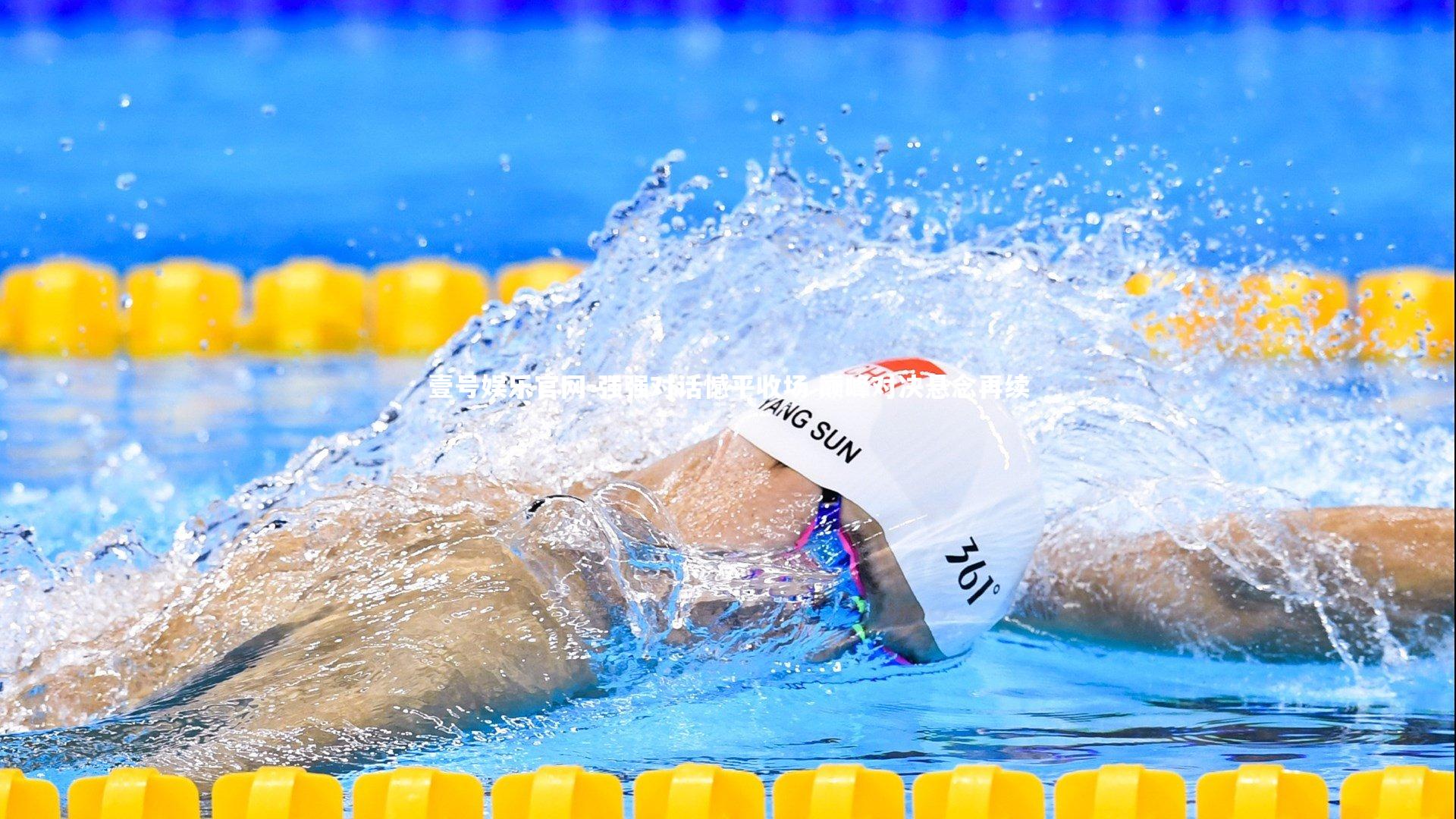 壹号娱乐官网-强强对话憾平收场 巅峰对决悬念再续-第1张图片-壹号娱乐官网