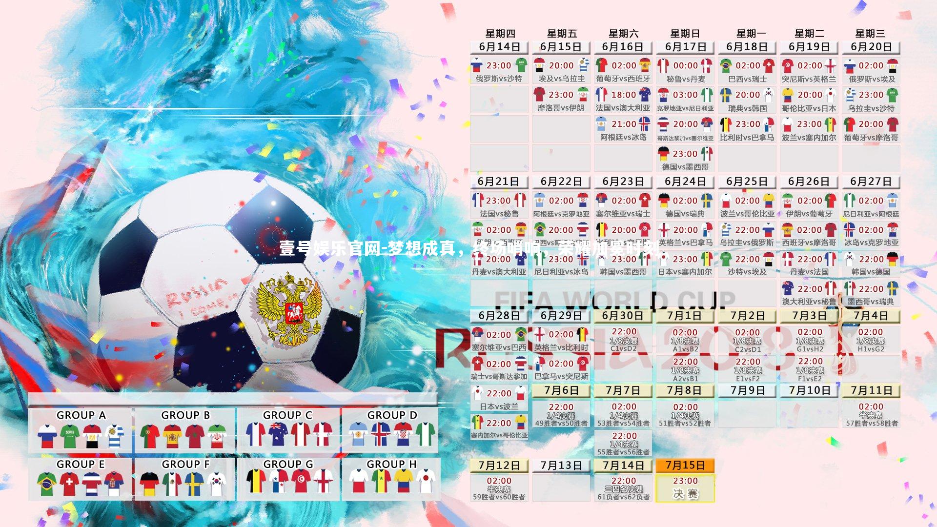 壹号娱乐官网-梦想成真，终场哨响，荣耀加冕时刻-第2张图片-壹号娱乐官网