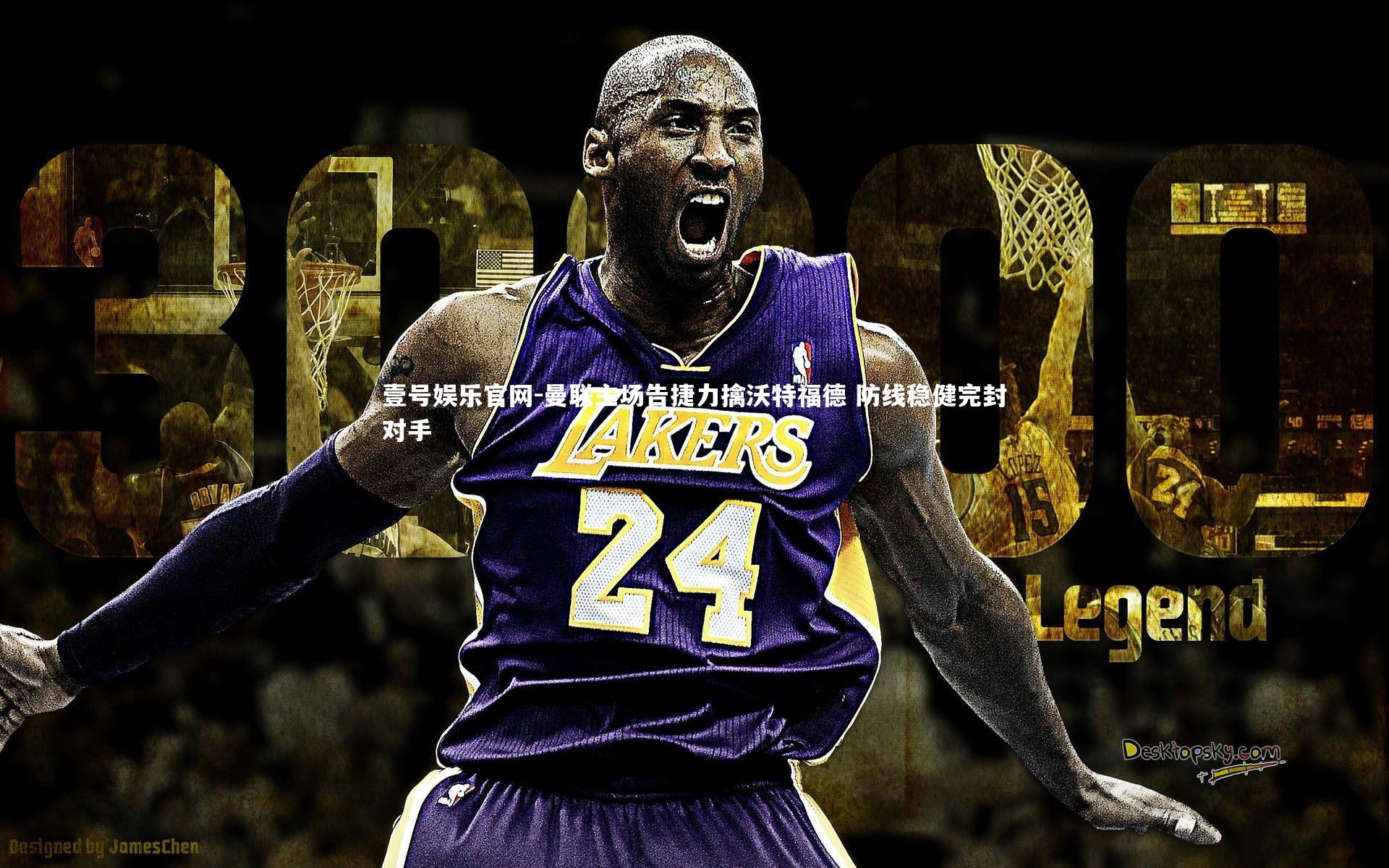 壹号娱乐官网-曼联主场告捷力擒沃特福德 防线稳健完封对手-第2张图片-壹号娱乐官网