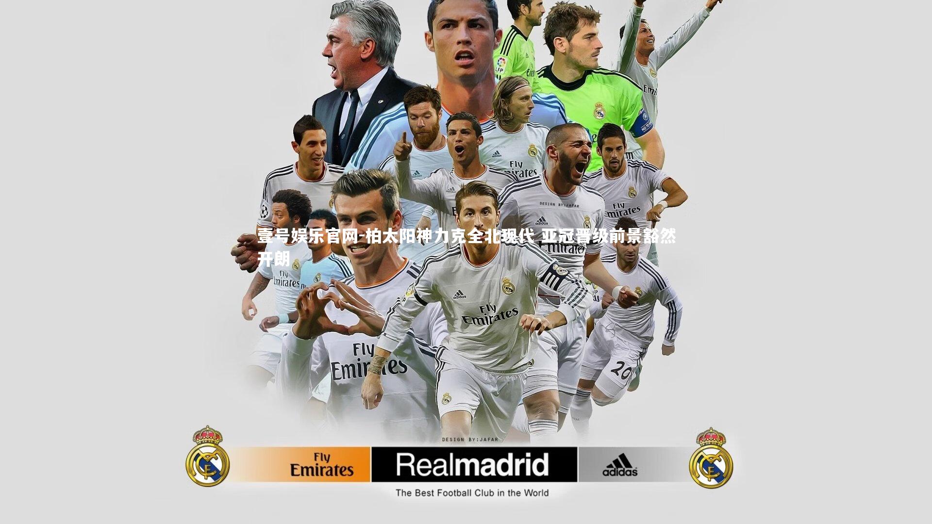 壹号娱乐官网-柏太阳神力克全北现代 亚冠晋级前景豁然开朗-第2张图片-壹号娱乐官网